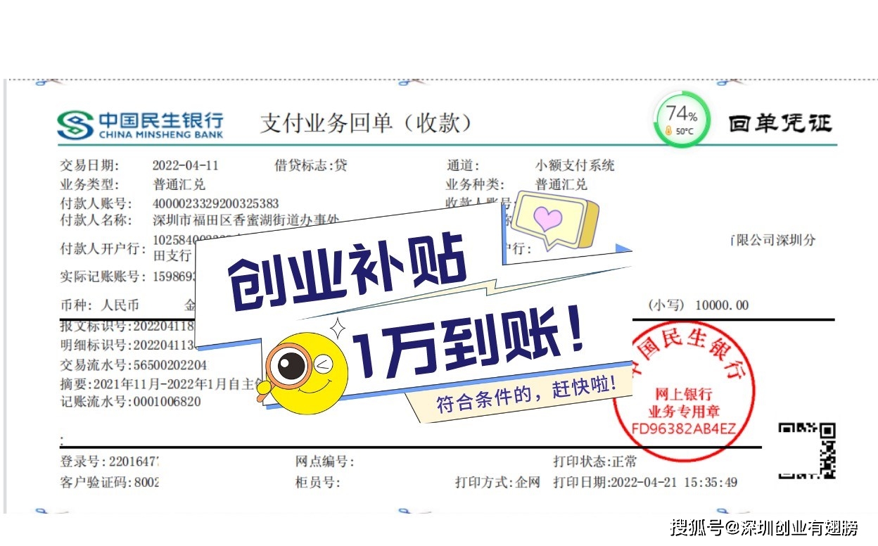 求职创业补助要银行流水账单 来自搜狐网