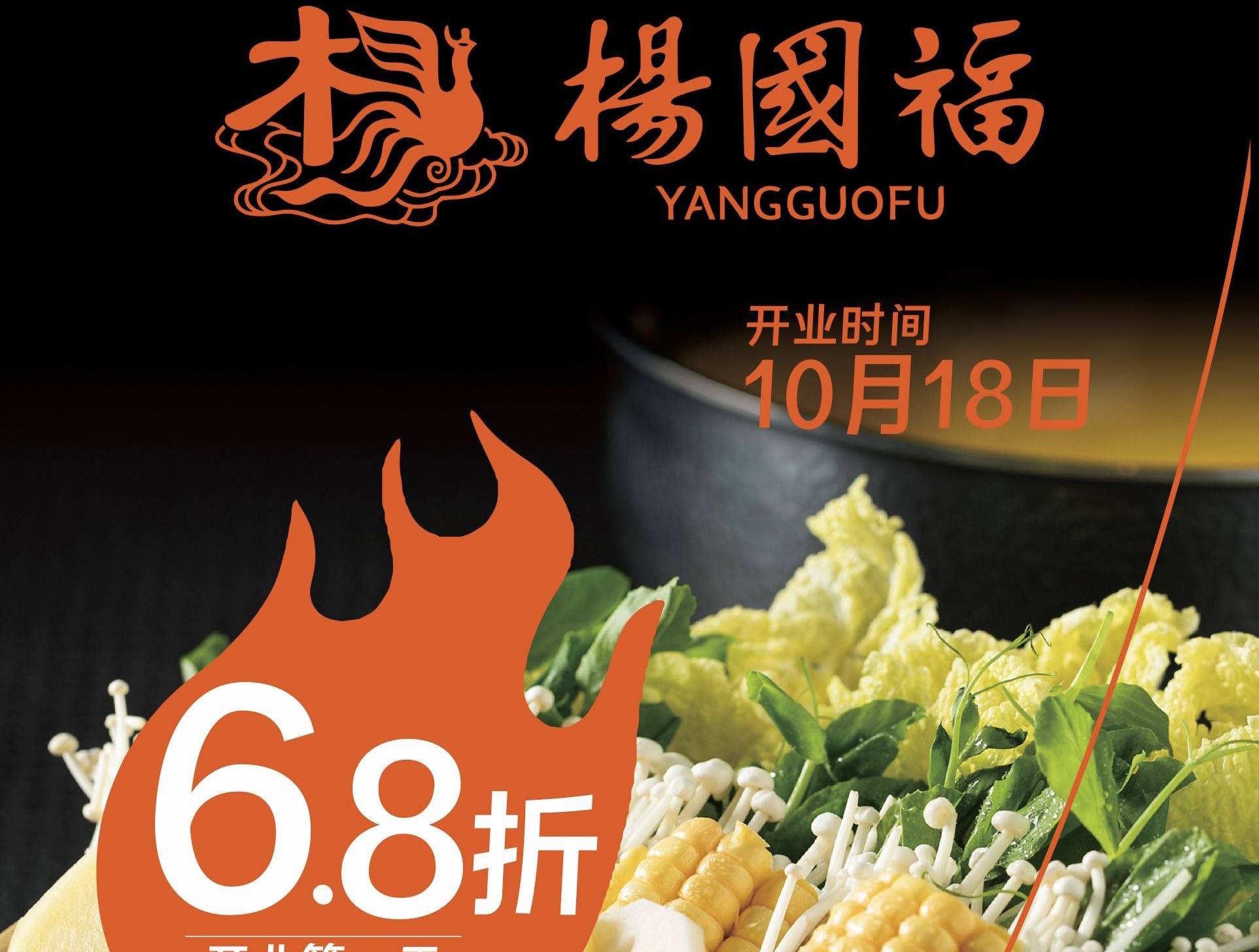 杨国富麻辣烫强势入驻_新店_控股集团_武侯吾