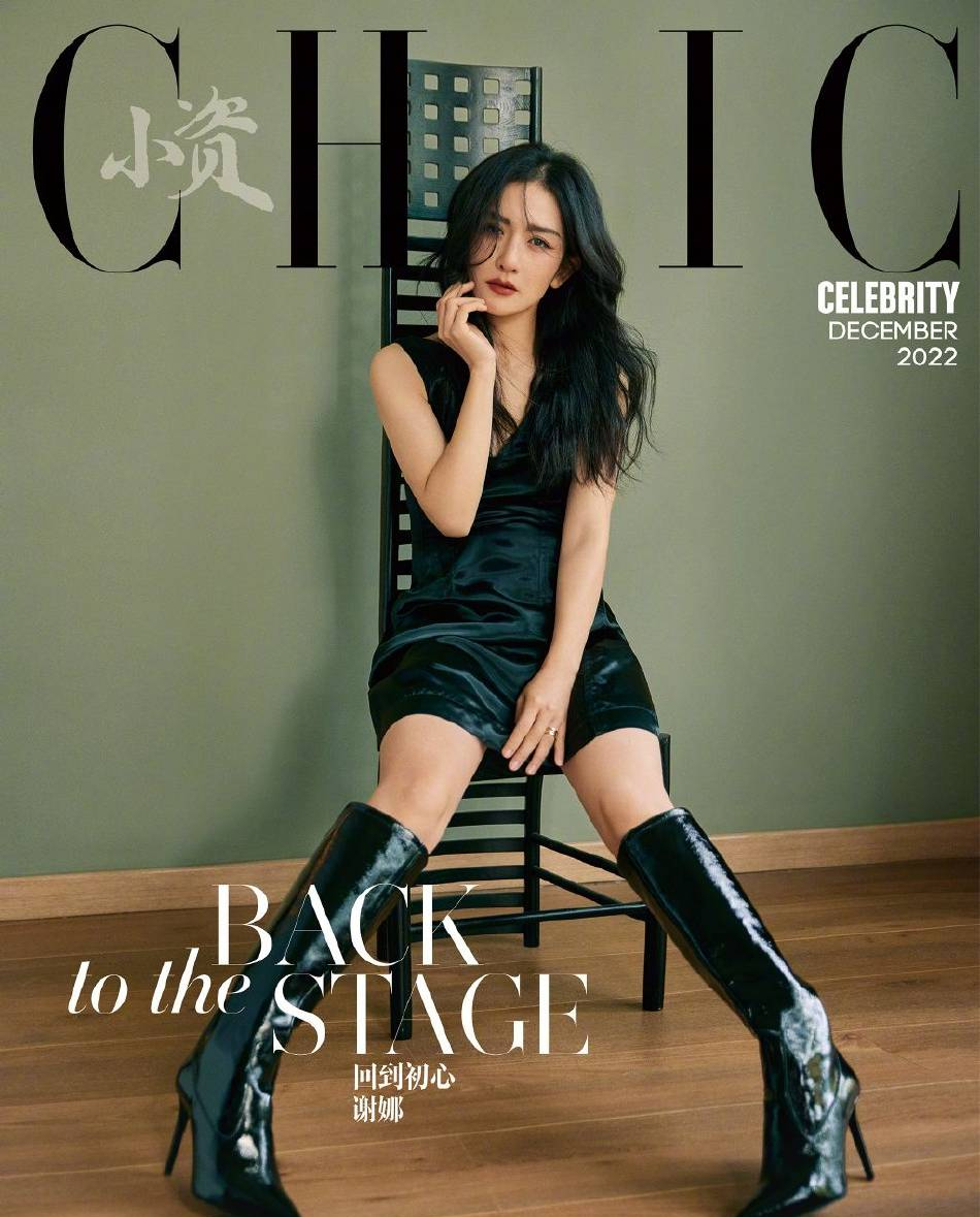 谢娜晒暖冬故事感封面大片 脚踩尖头长靴气场十足-搜狐大视野-搜狐