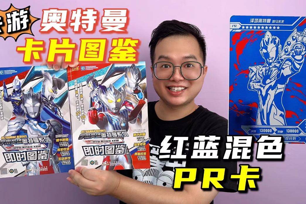 卡游奥特曼卡片图鉴!蓝pr赛罗不再稀有!