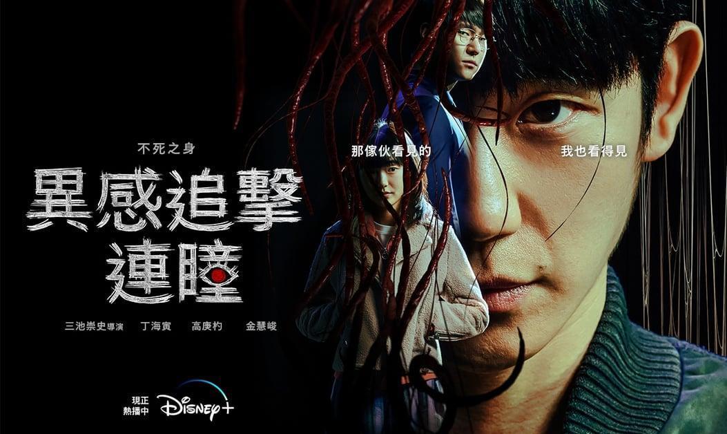 异感追击》丁海寅挑战演技破格变身！高庚杓尸体艺术创作超惊悚_
