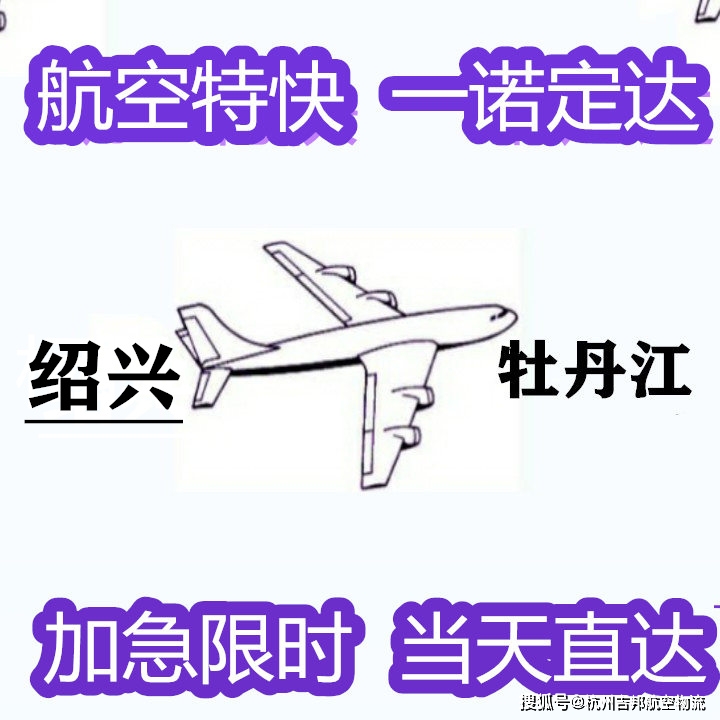 柯桥到十堰航空托运价格优惠