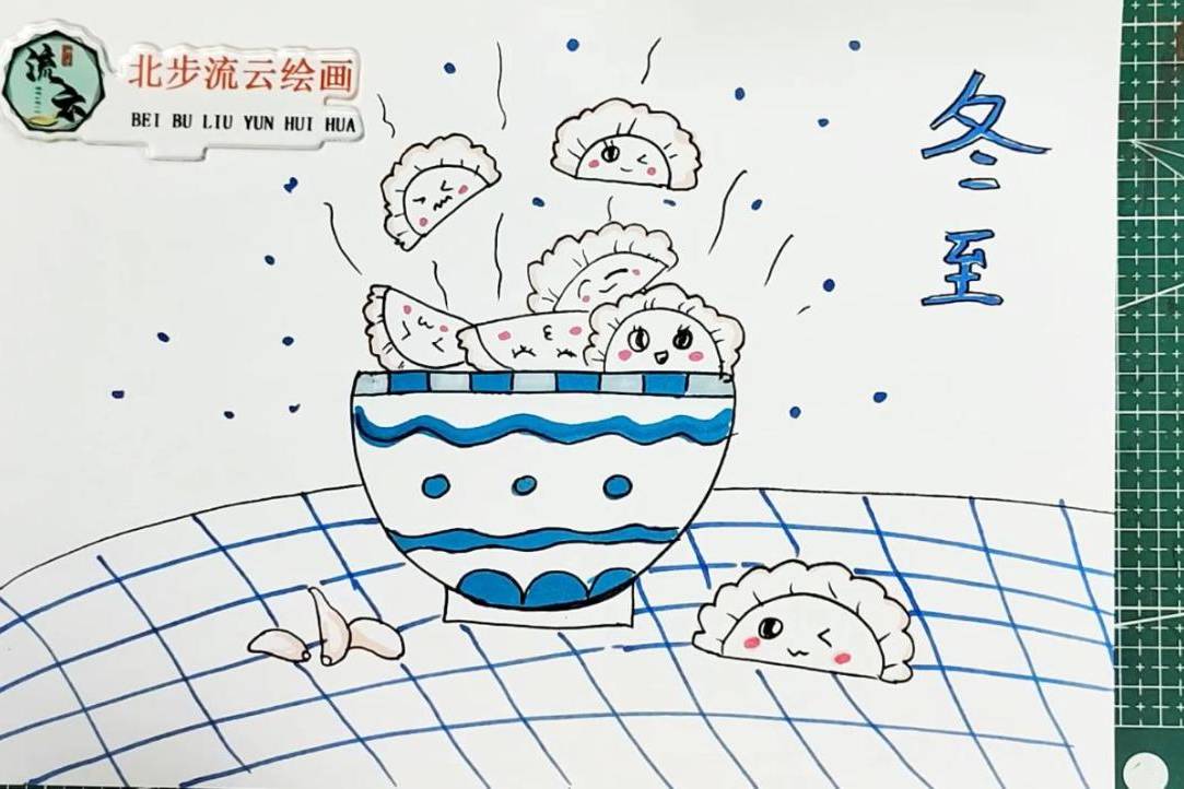 冬至饺子主题简笔画,适合孩子学画儿童画