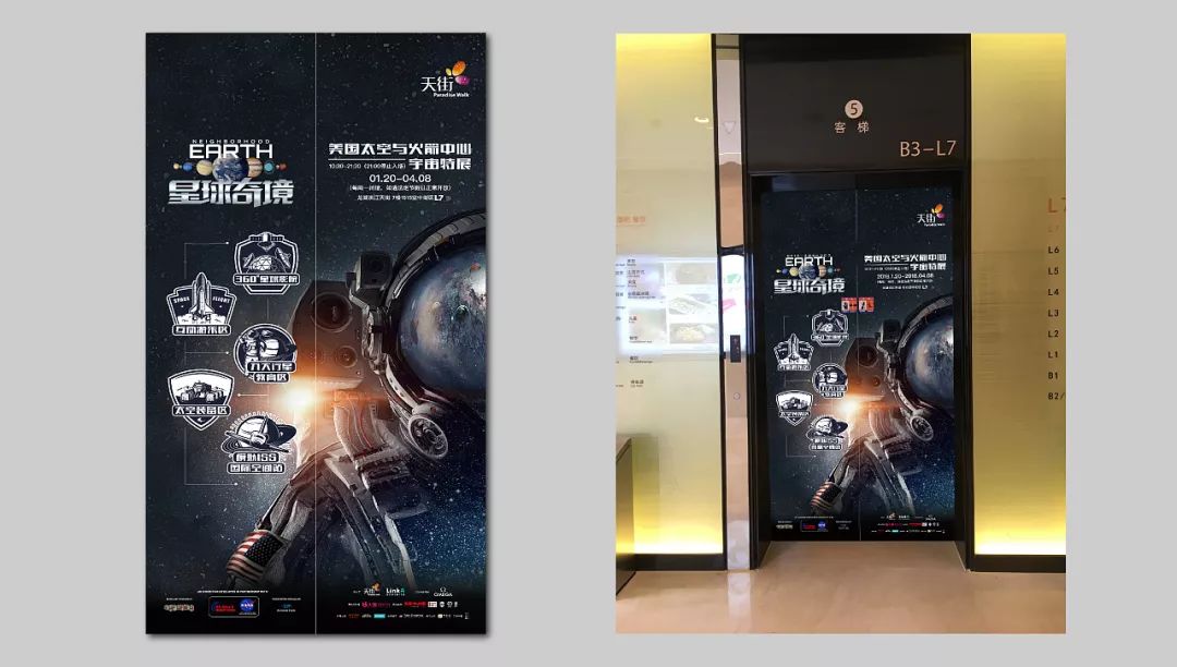 杭州龍湖天街 | 龍湖.杭州濱江天街--nasa宇宙特展_視覺_人類_星球