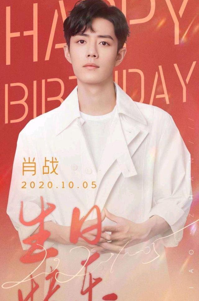 肖战过29岁生日,粉丝们送的祝福语却吸引了我_合作_杨紫_资源