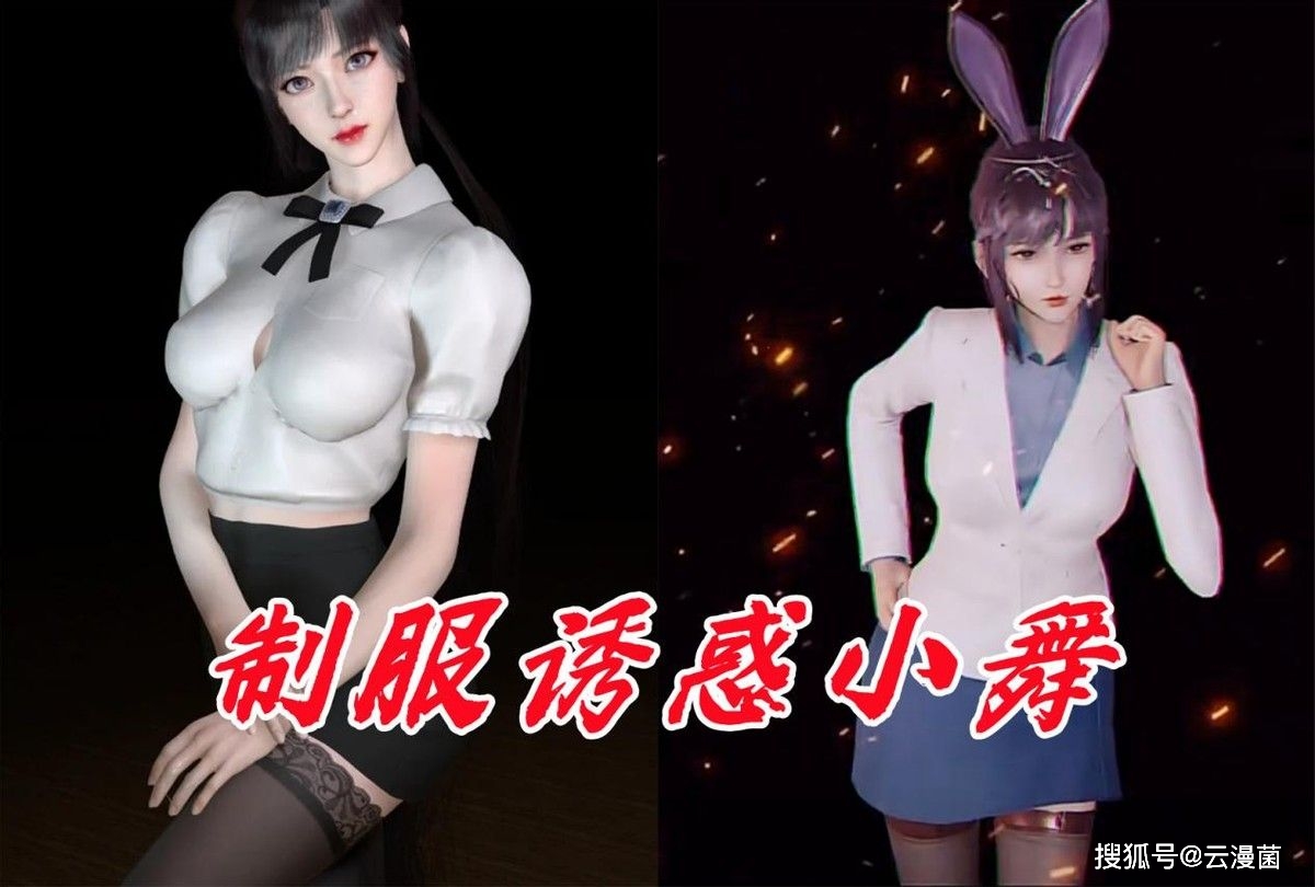 小舞六大网友建模现世,制服小舞韵味十足,奶牛裙过于另类_云漫_风格