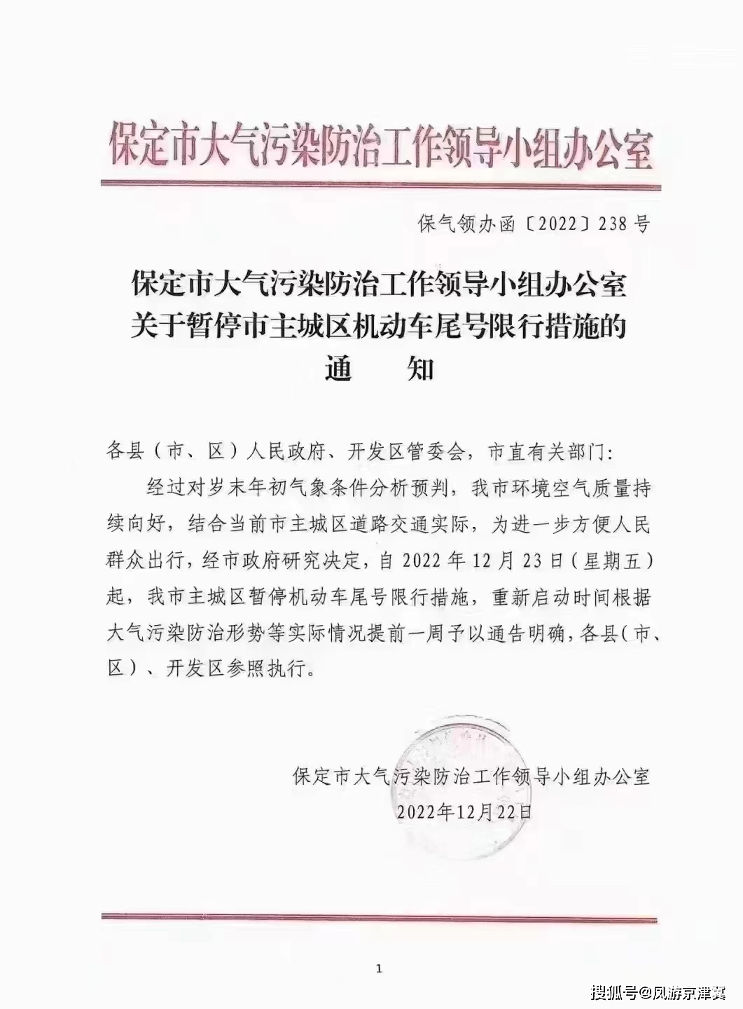 保定：明起暂停主城区灵活车尾号限行，各县参照施行