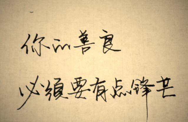 职场老实人的四大弱点,太现实,赶紧改掉_个人_对方_策略