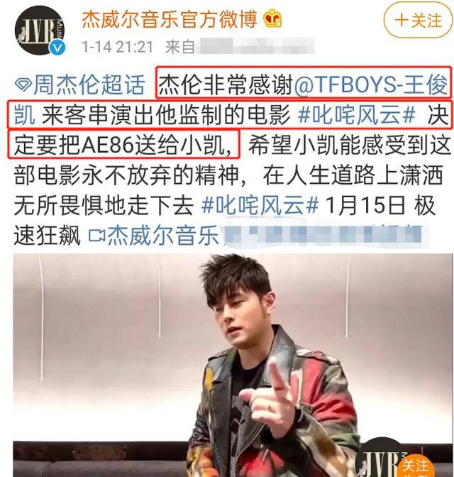 周杰伦送王俊凯《头文字d》中的ae86,王俊凯回应:手都在抖_电影_礼物