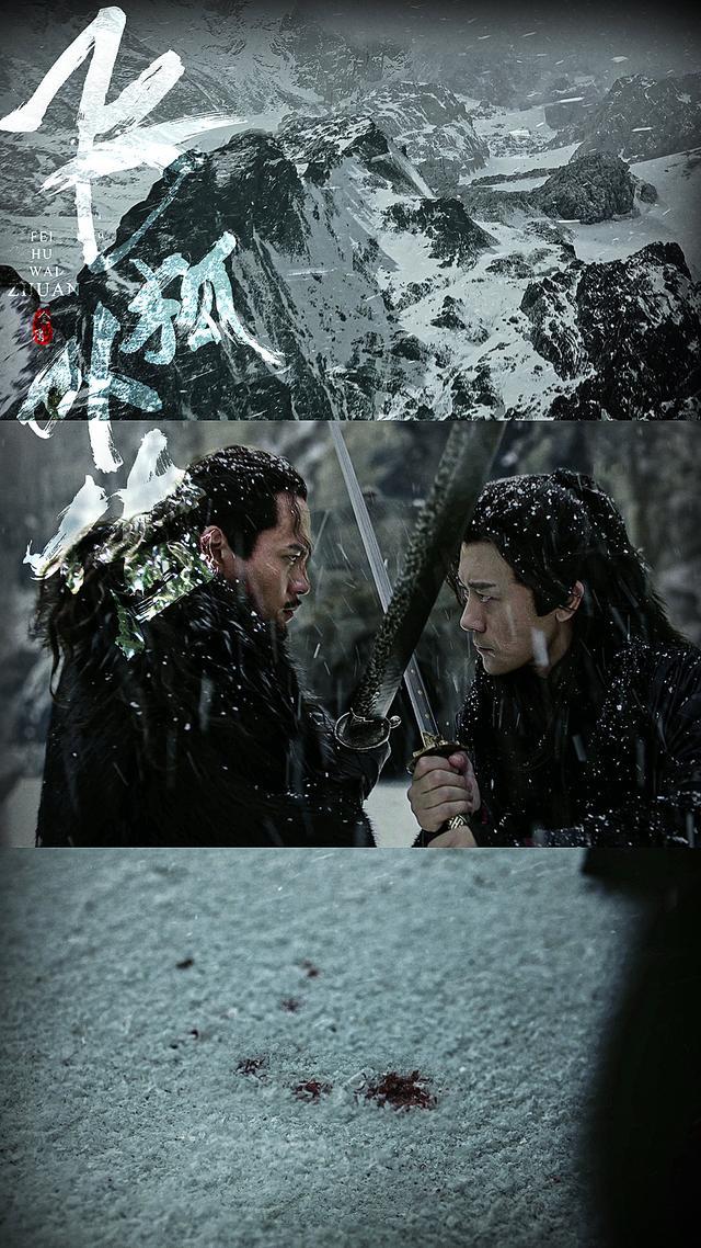 《飞狐外传》还发布了"飞雪豪情"海报和"乱世群雄"预告,预告很有质感