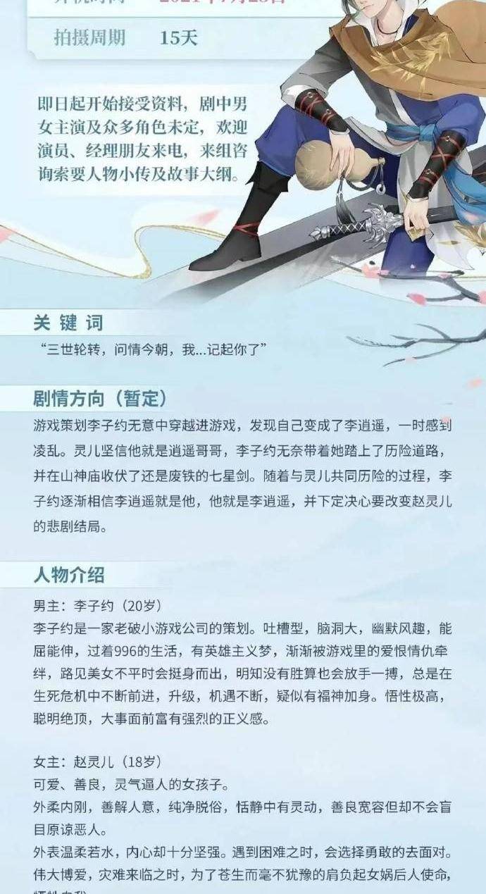 新《仙剑奇侠传》开拍，故事全新，全新人阵容主演，外型又土又廉价