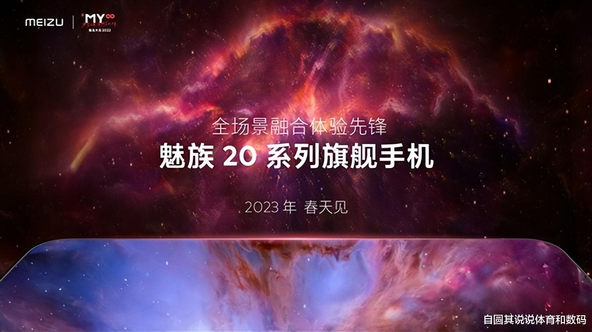 魅族20系列已确定2023年春季发布