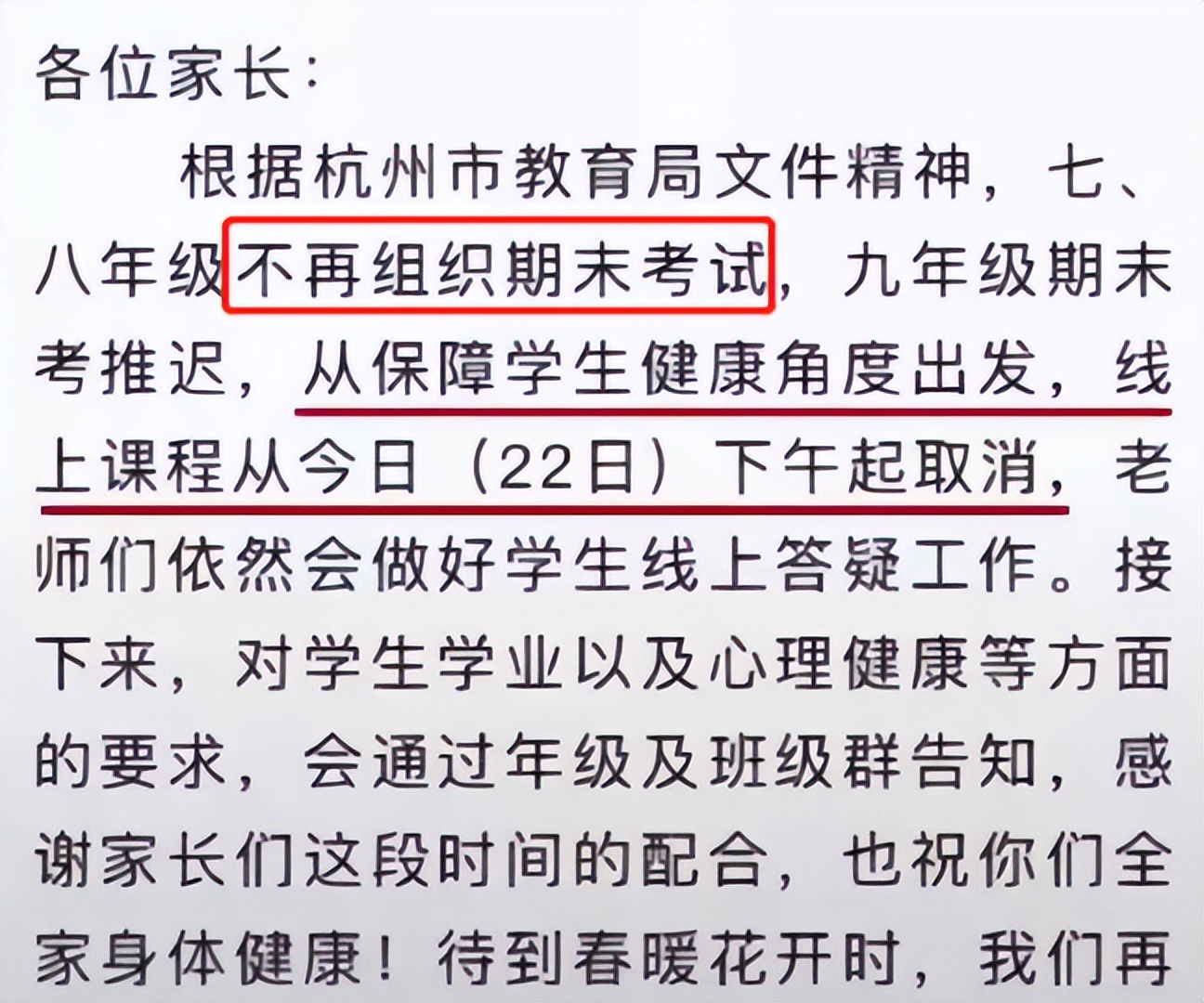 “读书不是为了考试”，杭州一中学宣布取消网课，家长拍手叫好