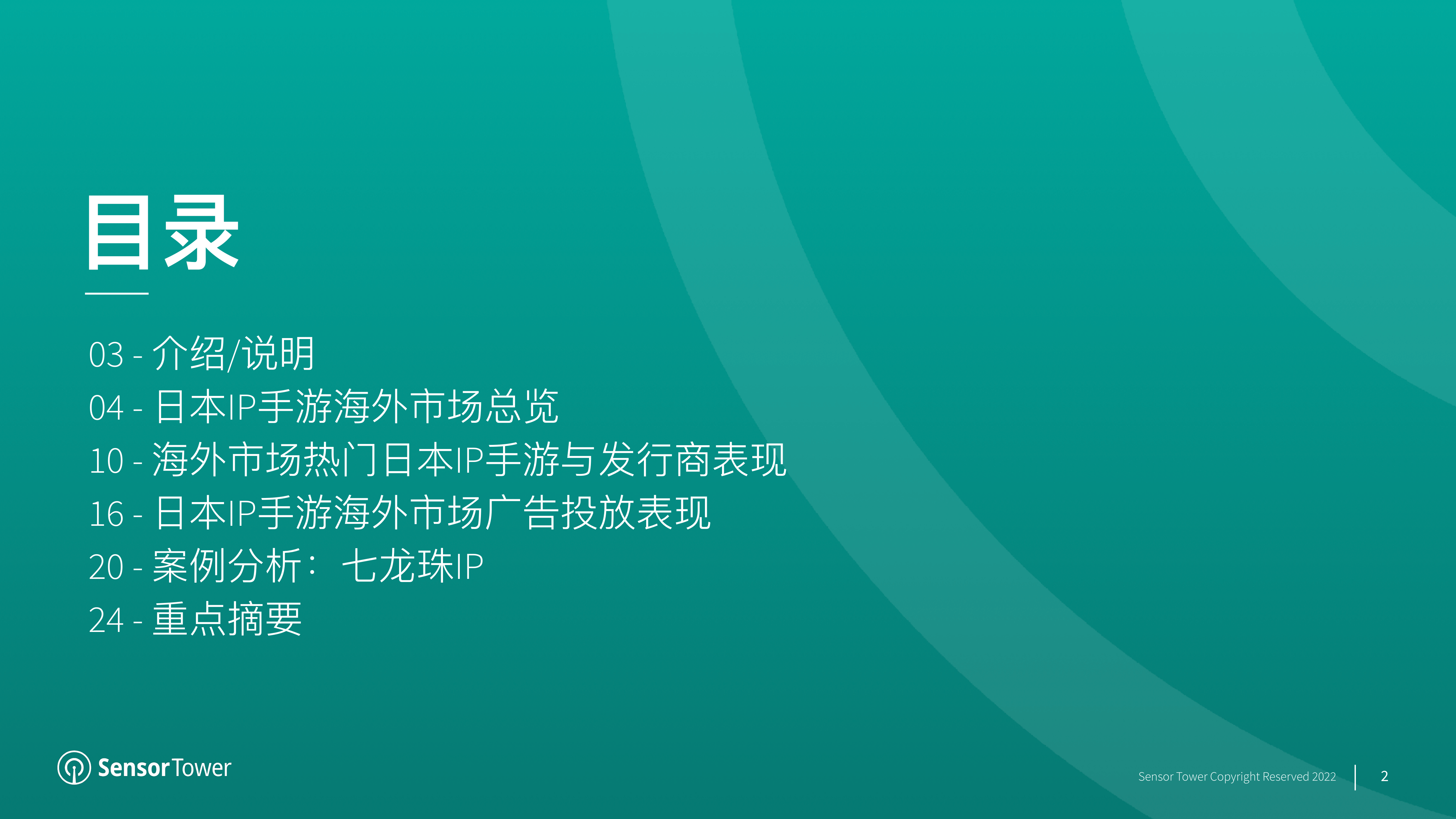 2022年日本IP手游海外市场洞察(附下载)