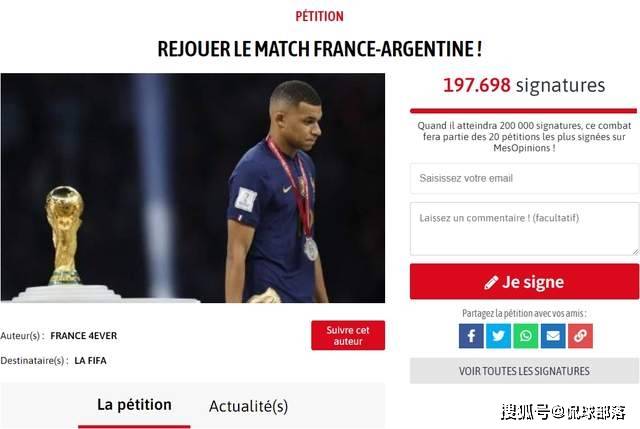 原创再见梅西！20万法国球迷请愿，呼吁国际足联夺回奖杯：世界杯决赛复赛