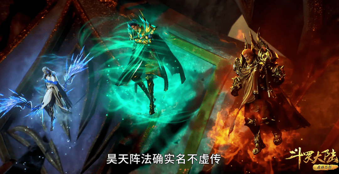 在和"昊天阵法"硬碰硬后,青鸾斗罗,光翎斗罗,雄狮斗罗都表示这阵法太