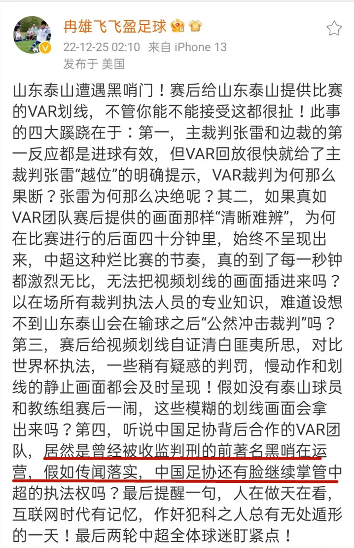 原创
            李铁之后，猛料再出，名记：中超VAR团队老板是被判刑的著名黑哨4