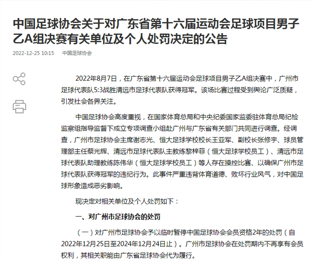 恒大官方：开除足校校长！24小时不到，中国足球公布3个处罚文件