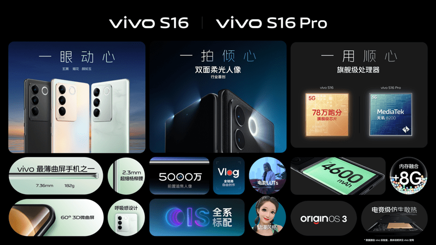 行业OIS光学防抖普及者 vivo S16系列标准版Pro全都有-锋巢网