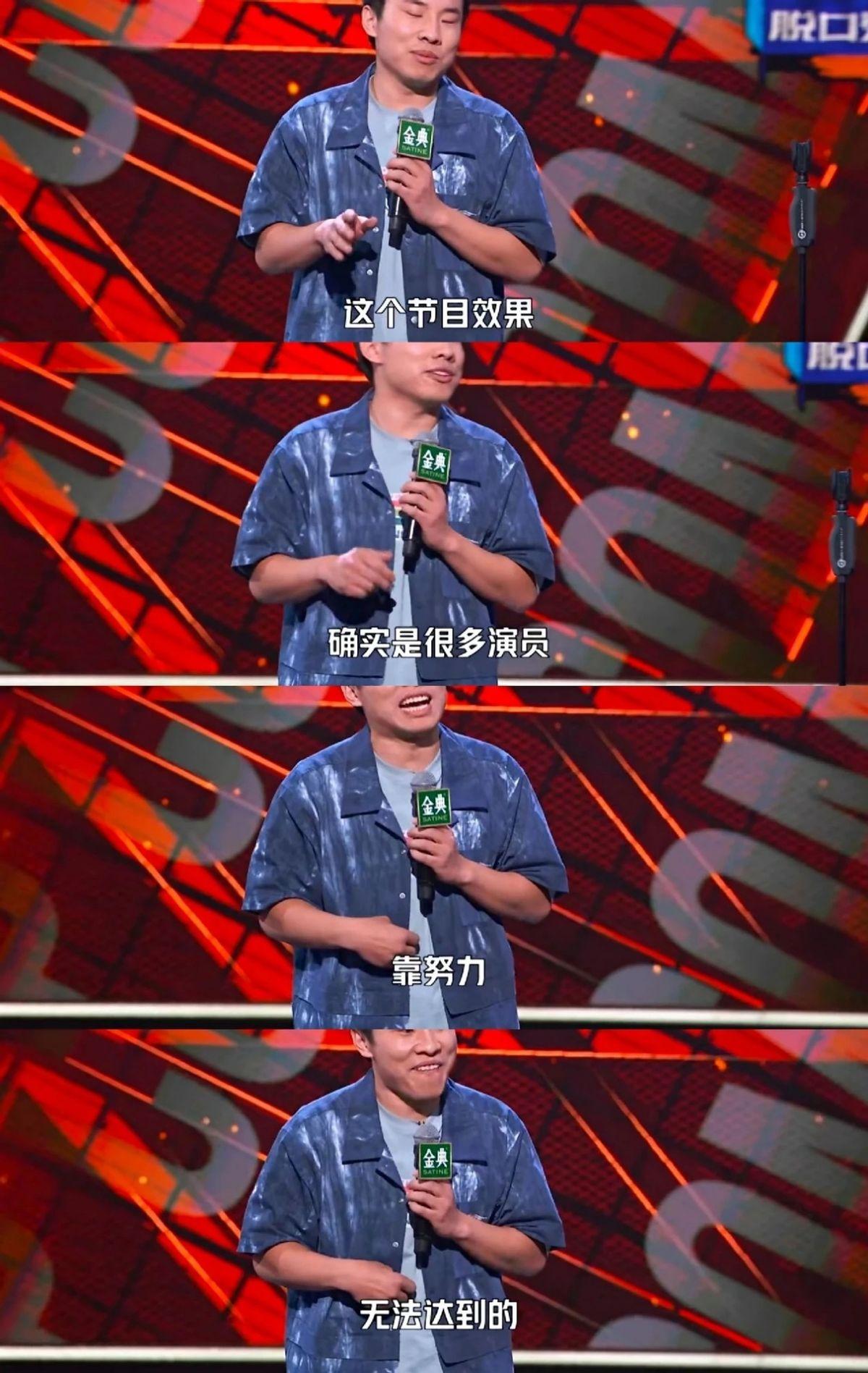 加上他幽默的语言,独特的口音,让他成为脱口秀行业,靠老天爷追着赏饭