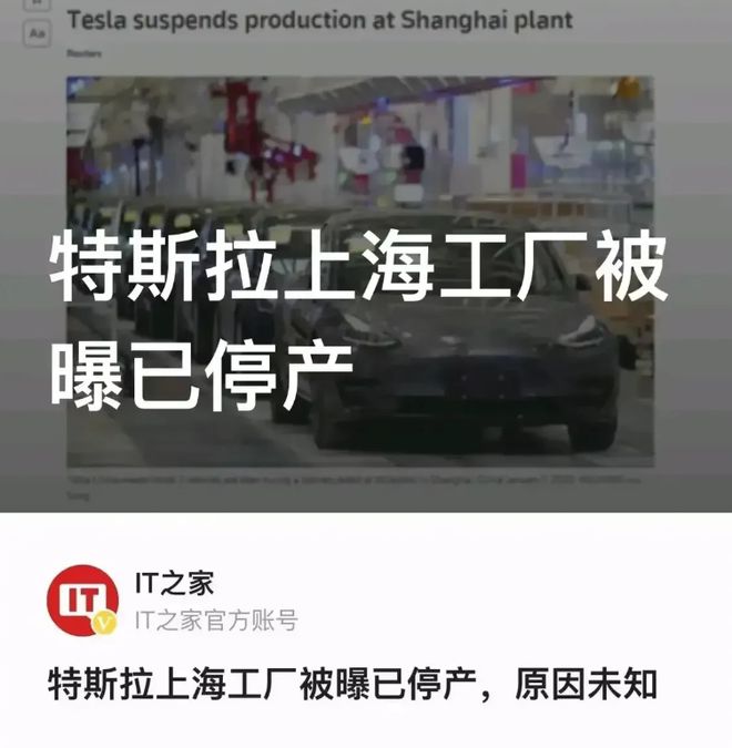 特斯拉上海工厂被曝“已停产”，停产是为了退出中国市场铺路