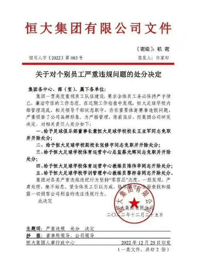 曝恒大集团已停止给广州队经济支援 许家印对球队无表态