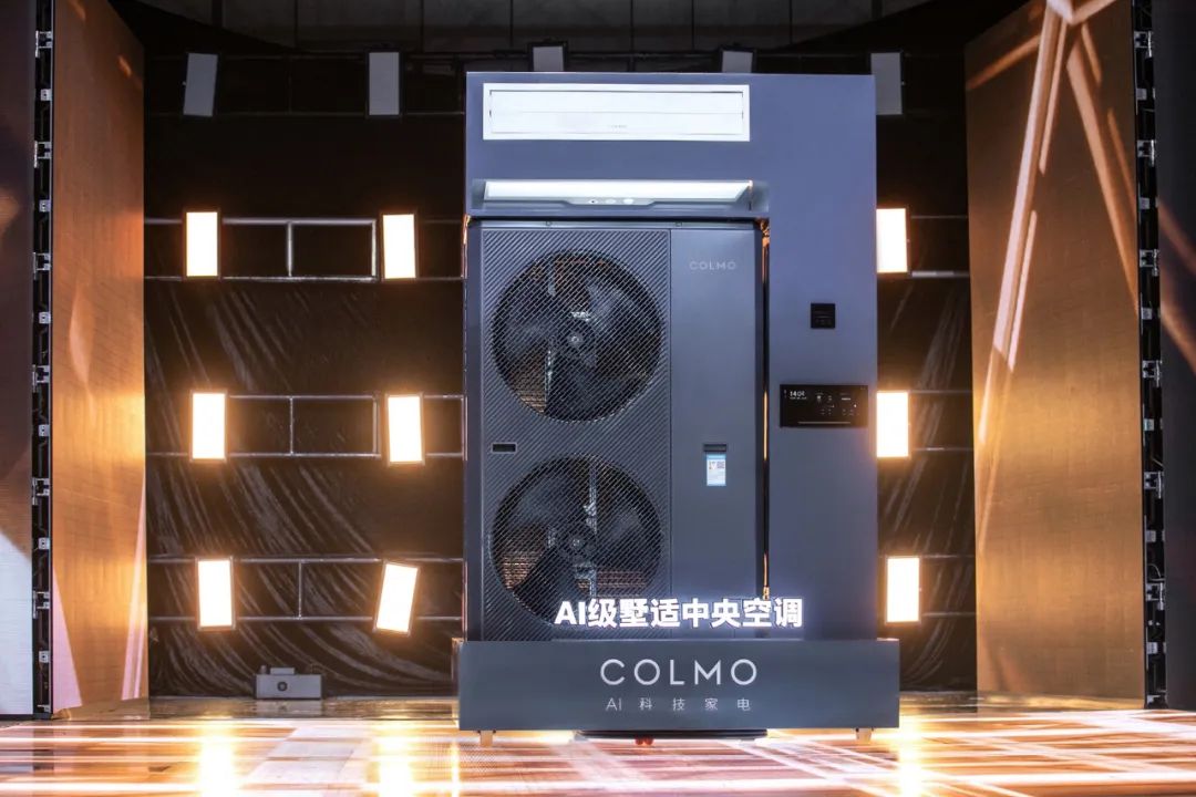 产品、技术到标准，COLMO AI级墅适中央空调的生活新范式-家电圈官网
