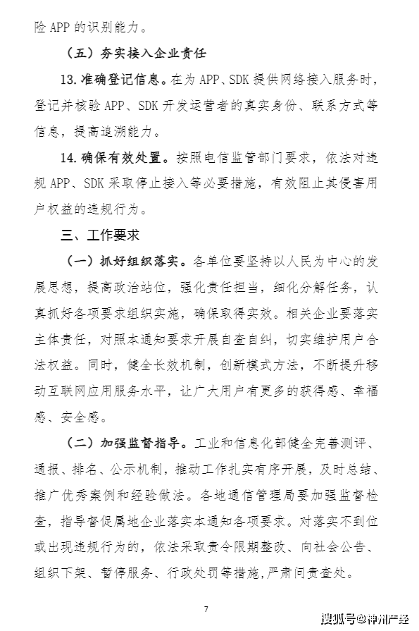 工信部拟规定：不得“强迫绑缚”“寂静下载”误导用户下载安拆APP