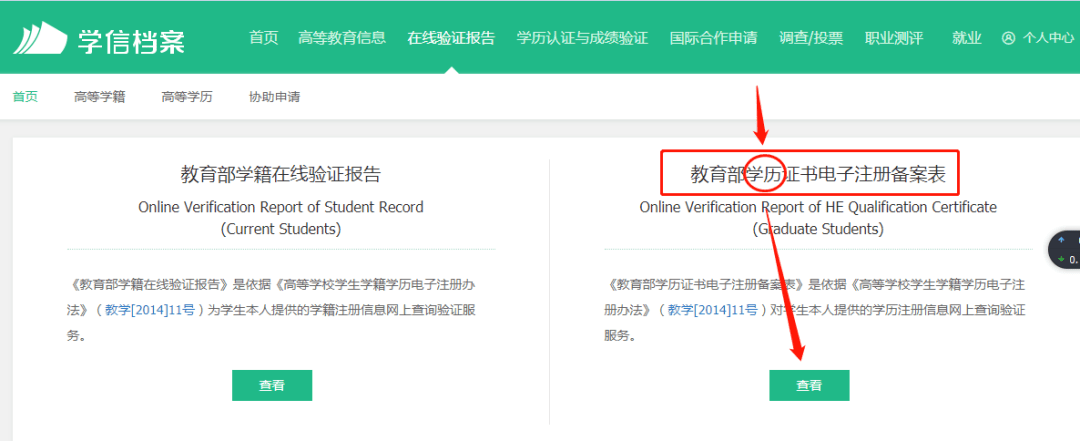 学信网电子注册备案表图片