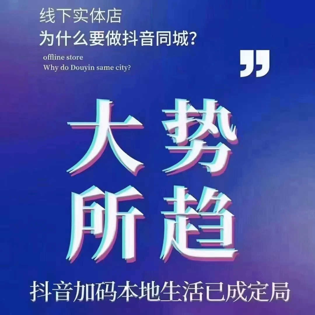 以抖音團購為基礎,怎樣做本地生活運營服務商?_營銷_商家_流量