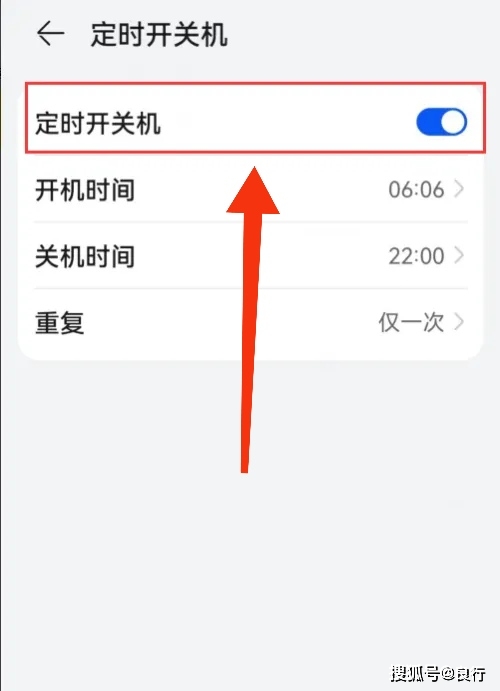 华为手机按时开关机的设置办法