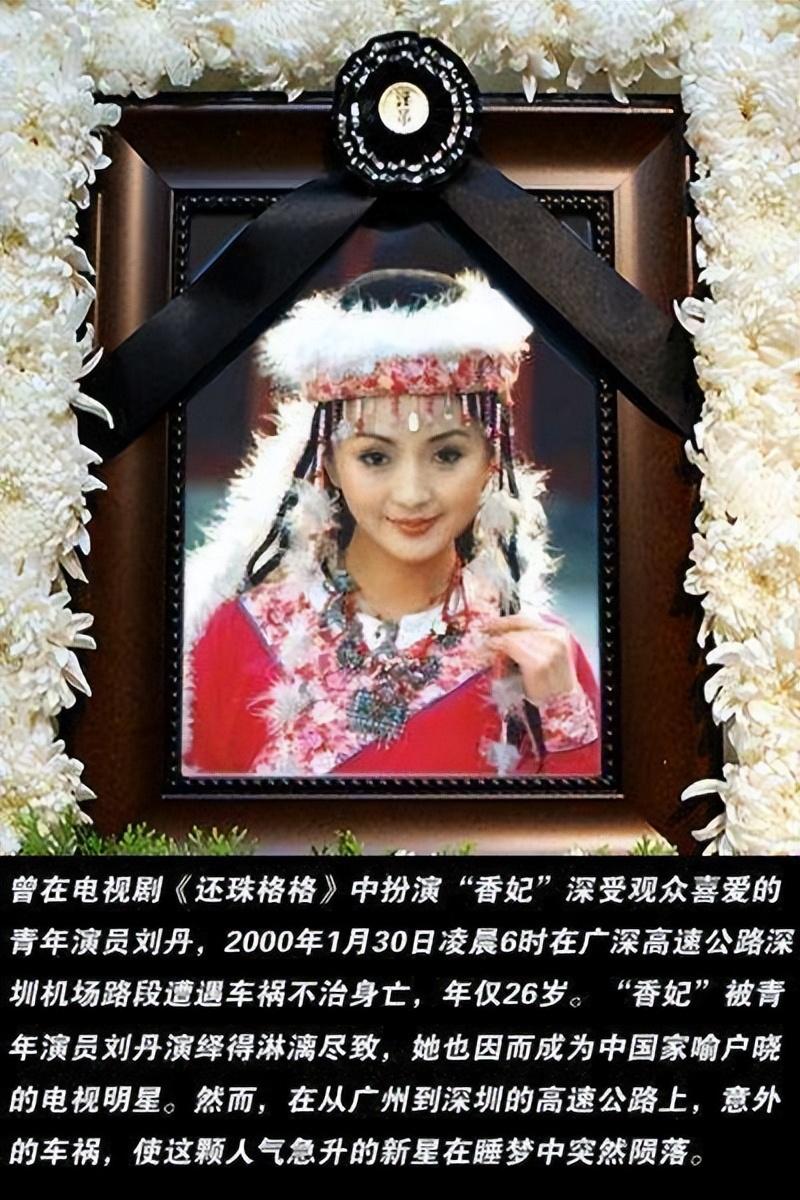 香妃刘丹:27岁去世后,父亲和哥哥相继离世,一家四口只剩下母亲_想法