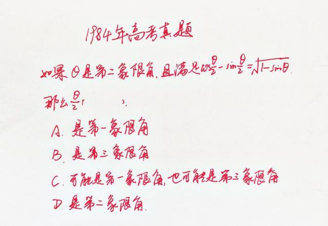 1984年高考选择压轴题，超半数高一同学做错，真有那么难吗_手机搜狐网