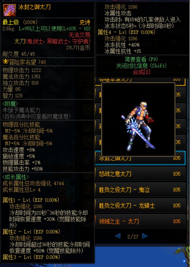 dnf三巨龙武器介绍