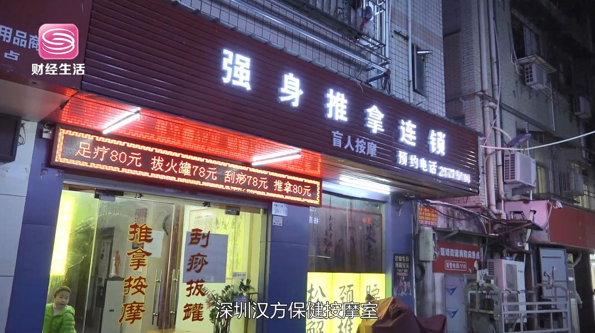 深圳直通车发布深圳电视台播出——深圳汉方保健按摩室_服务_专业_传统