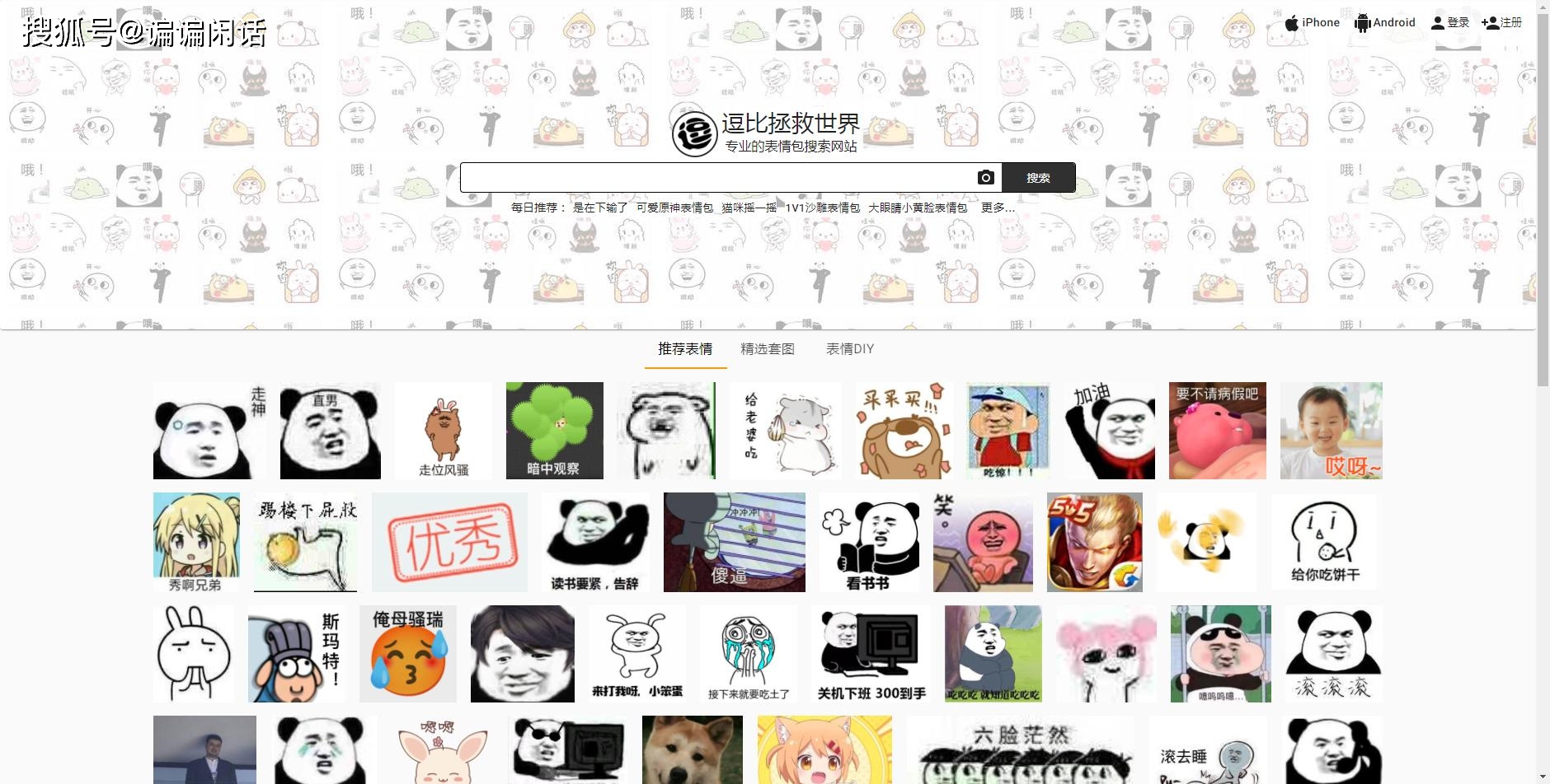 高清表情包免费下载,无版权还能商用_搜索_分类_soogif