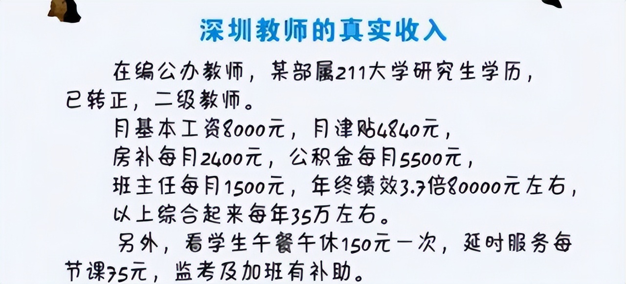 被捧上神坛的深圳教师岗，迎来一波“撤退潮”，名校生纷纷逃离
