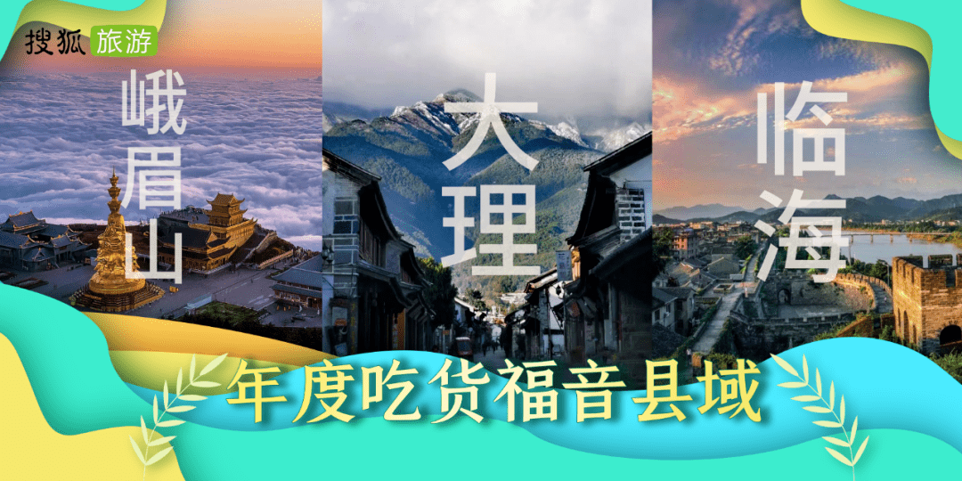 跟踪了一整年中国县域旅游，这100个地方值得 | 2022年中国县域旅游影响力报告
