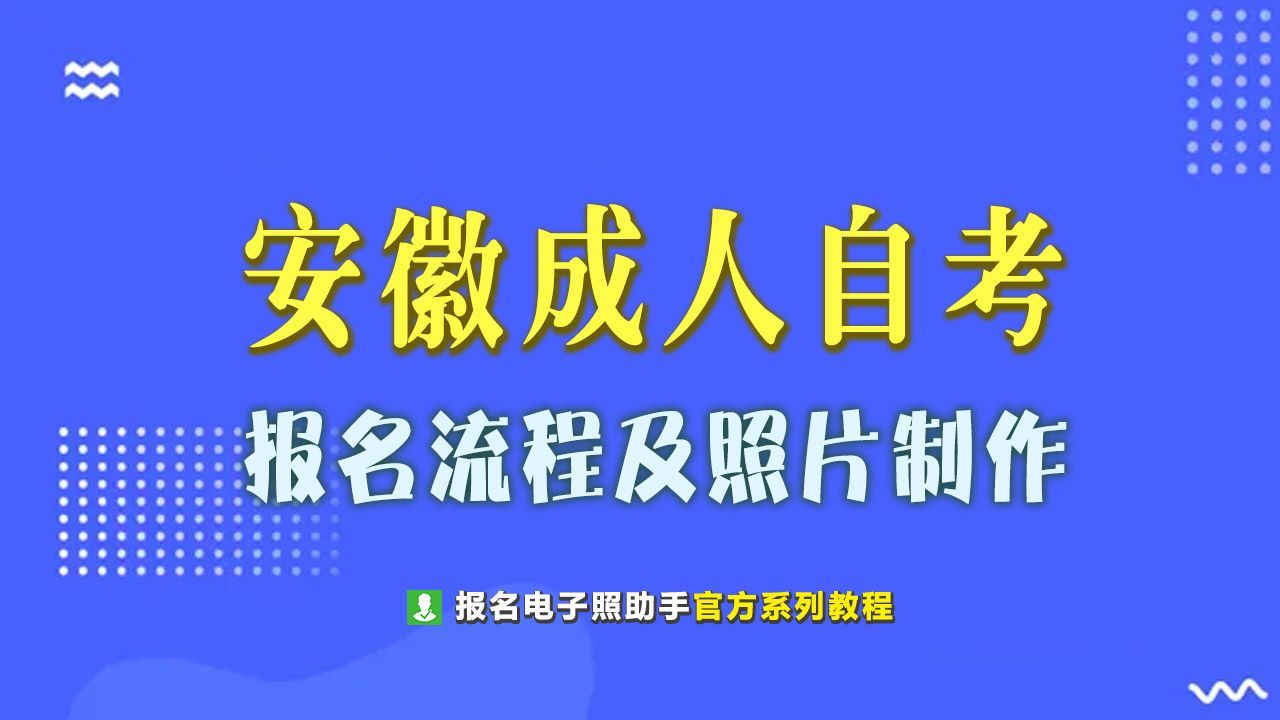 越早知道越好（安徽自考报名）被自考本科坑了一辈子 第1张