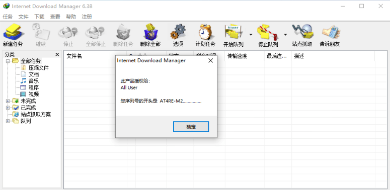 IDM 6.38安拆包（附安拆教程）IDM多个版本（电脑、手机、阅读器插件都有）