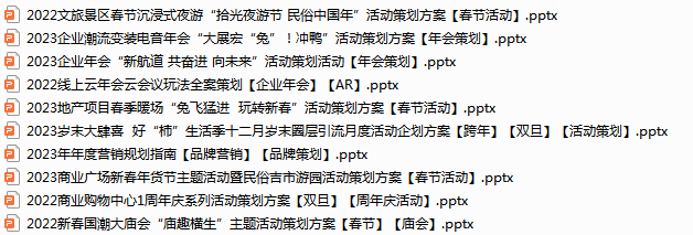 2023地产项目春季暖场“兔飞猛进 玩转新春”活动策划方案 