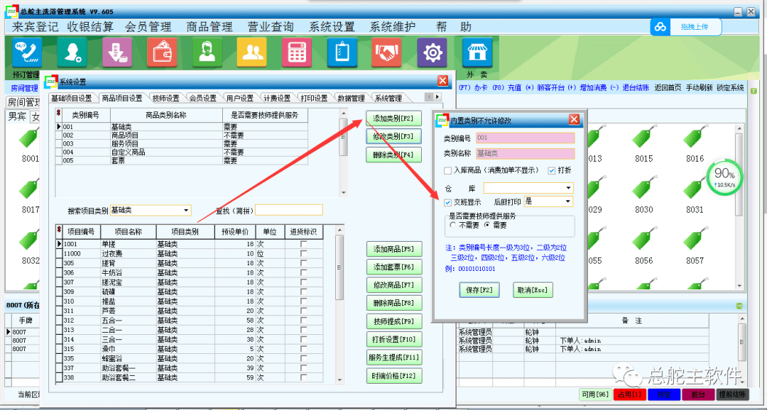 总舵主软件打印当班结账商品明细的操做流程