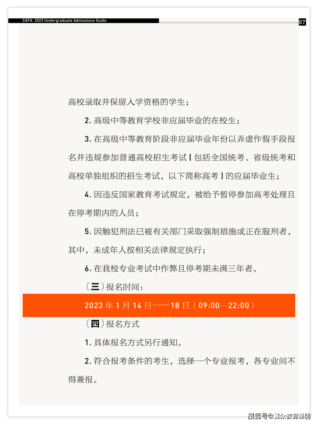 1月14-18报名 中央美术学院2023年本科招生简章发布 美术艺考培训班 沈阳画室