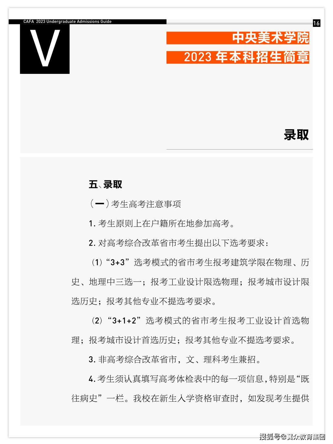 1月14-18报名 中央美术学院2023年本科招生简章发布 美术艺考培训班 沈阳画室