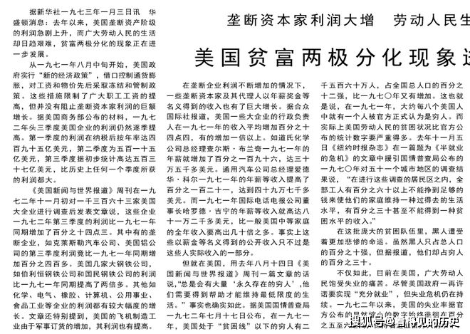 美国贫富两极分化现象进一步发展 1973年1月5日《人民日报》
