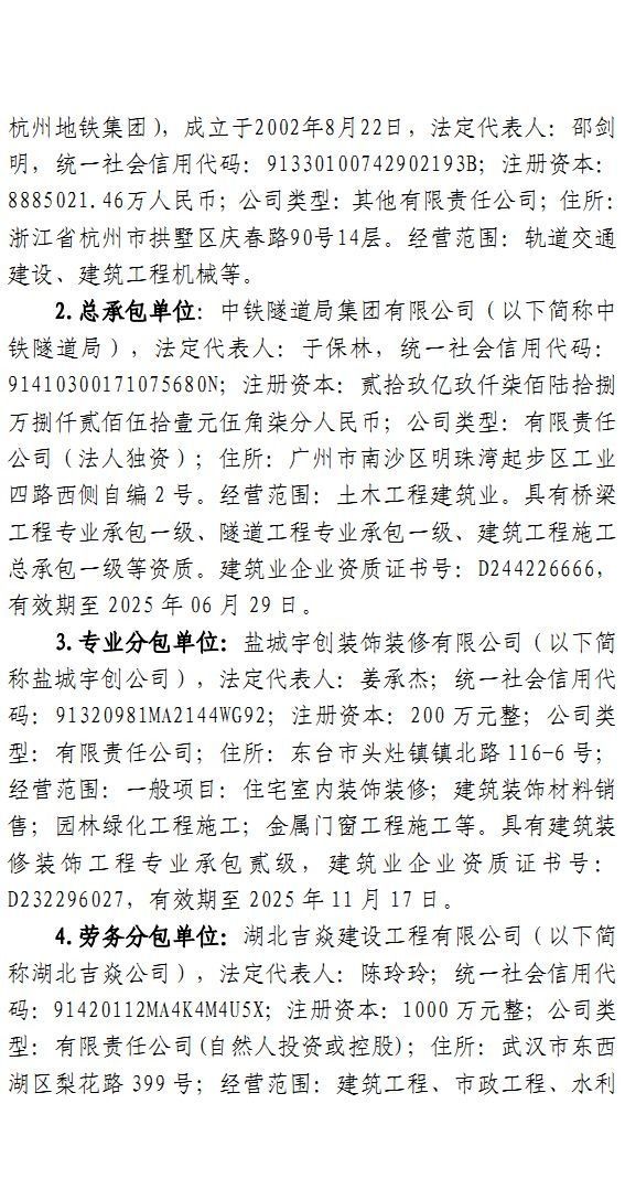 死1人！杭州地铁3号线一期工程6·29触电变乱查询拜访陈述