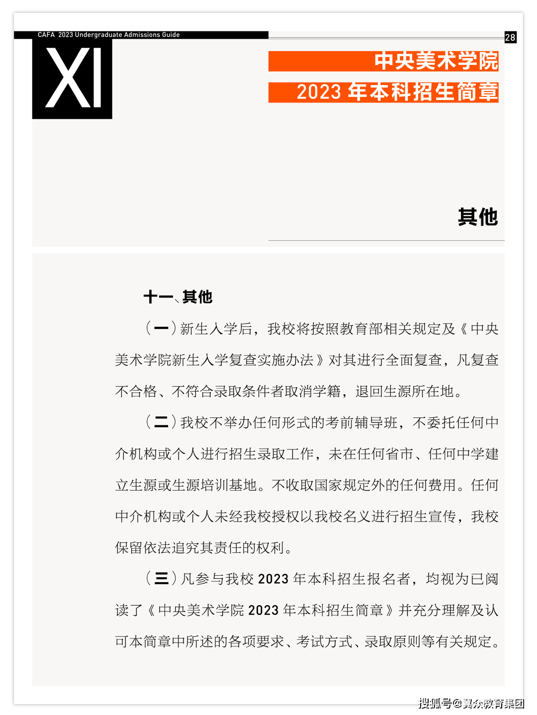 1月14-18报名 中央美术学院2023年本科招生简章发布 美术艺考培训班 沈阳画室