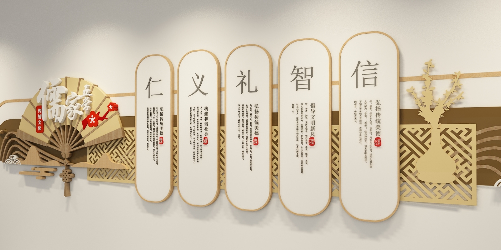 儒学五常传统文化墙设计校园文化墙下载标语_班级_教室_巨人