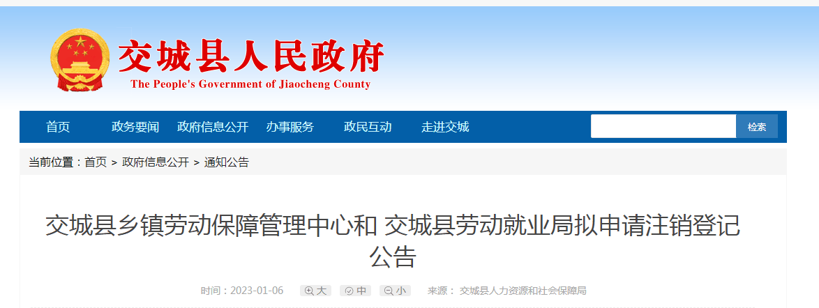 〈交城县深化事业单位改革实施方案〉的通知(交编字〔2021〕5号)