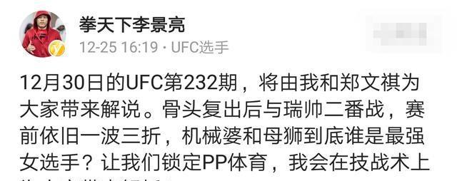 拳迷不看好李景亮ufc解说首秀:你表达能力需要锻炼!